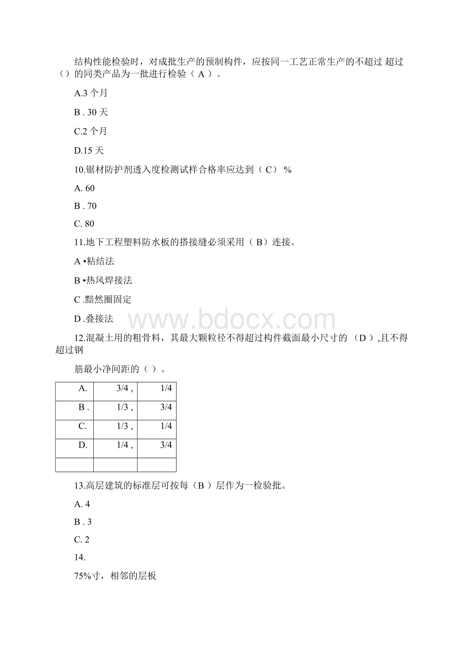 注册监理工程师房建专业继续教育试题及答案88分.docx_第3页