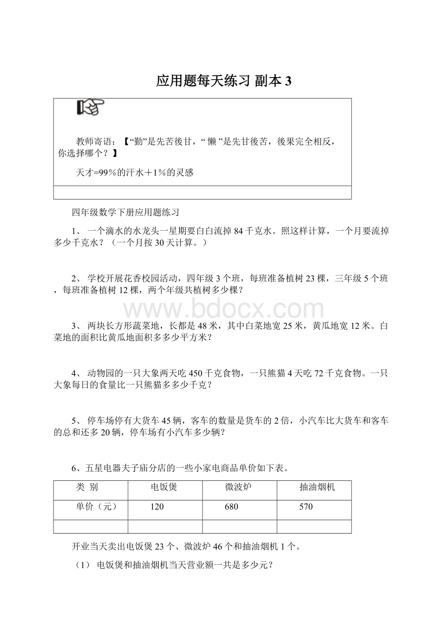 应用题每天练习副本 3.docx_第1页