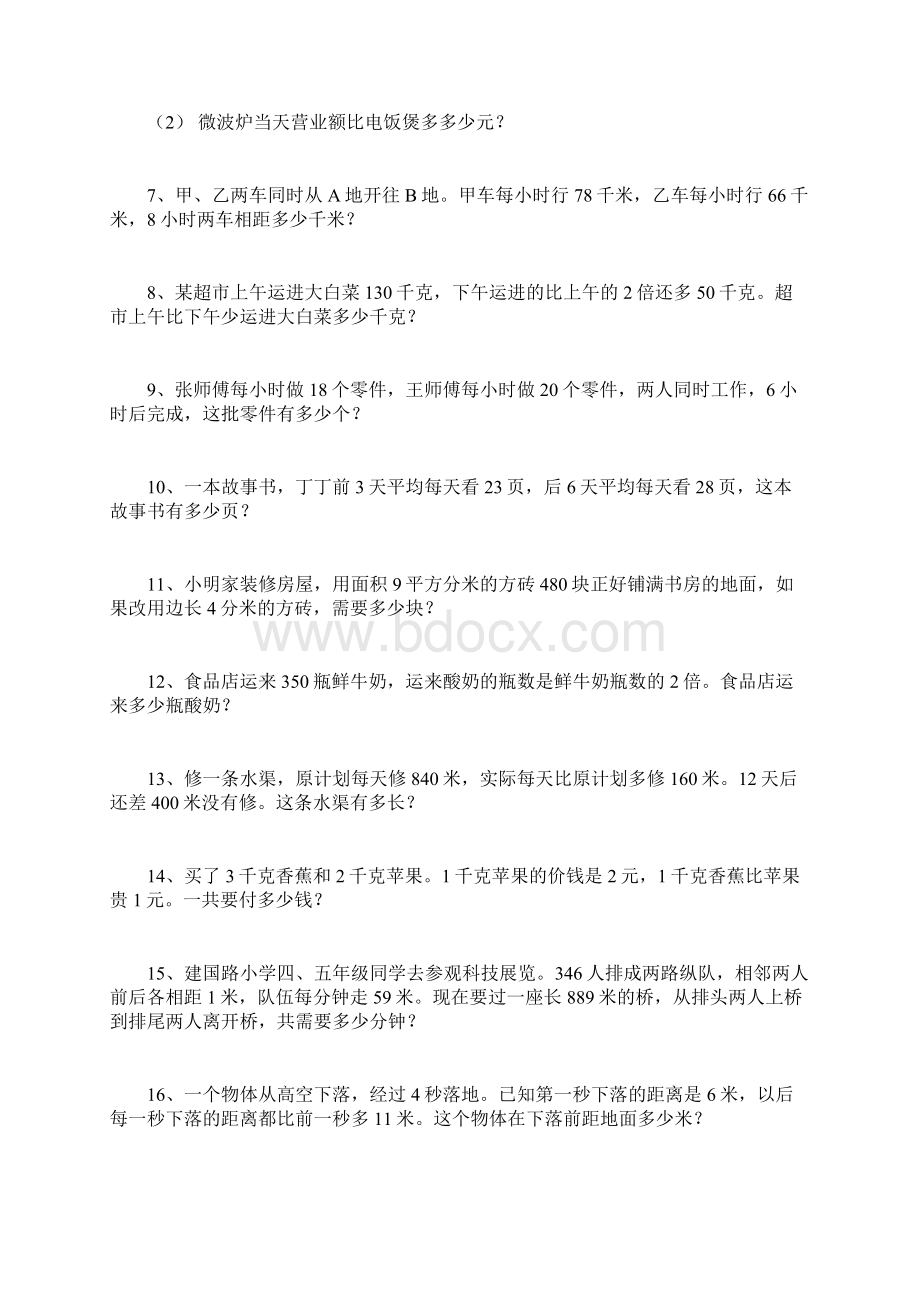 应用题每天练习副本 3.docx_第2页