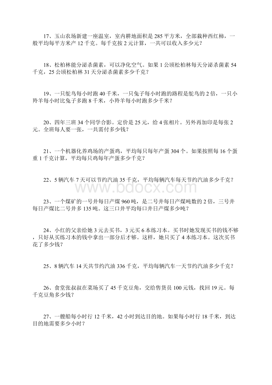 应用题每天练习副本 3.docx_第3页