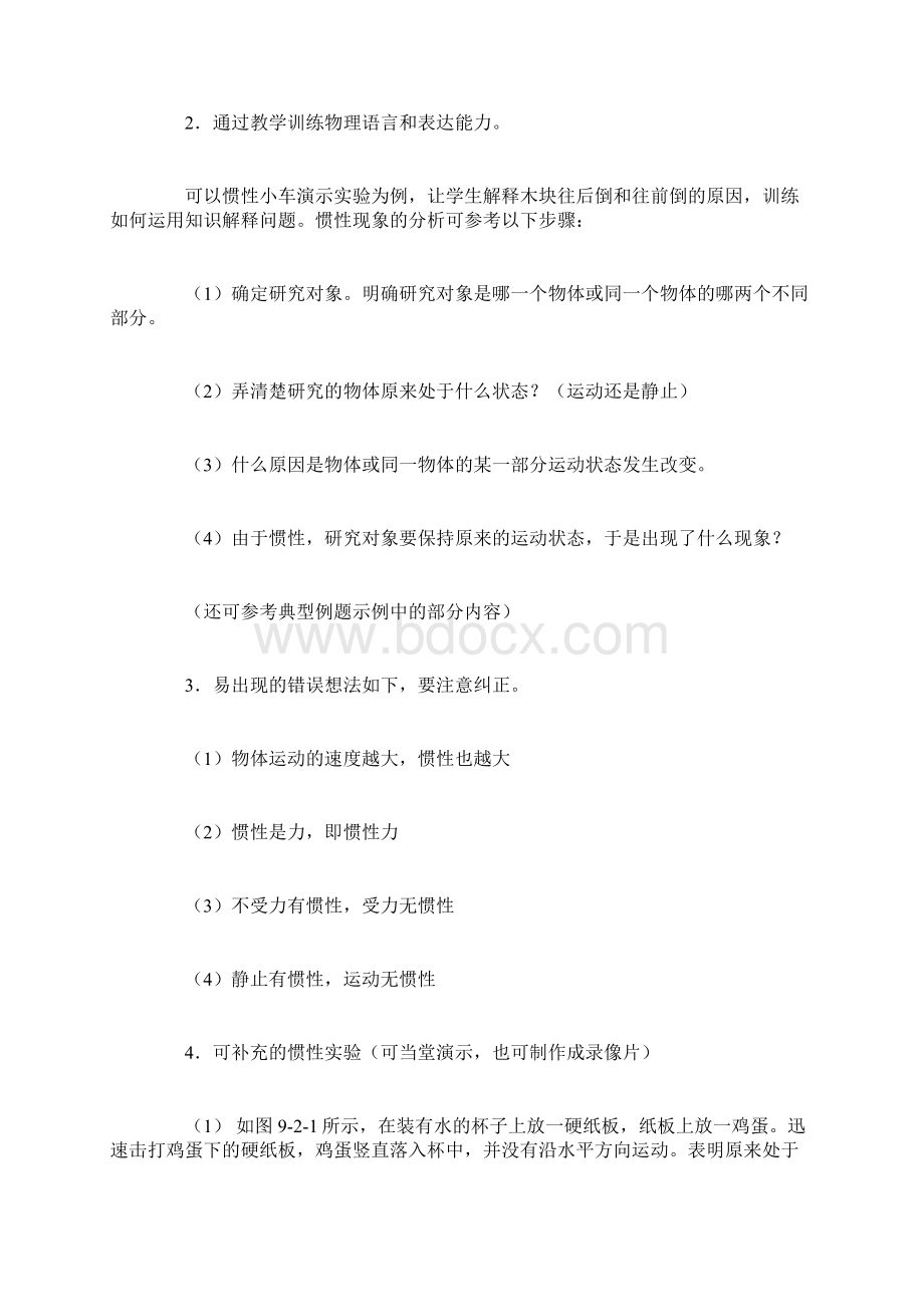 惯性惯性现象文档格式.docx_第2页