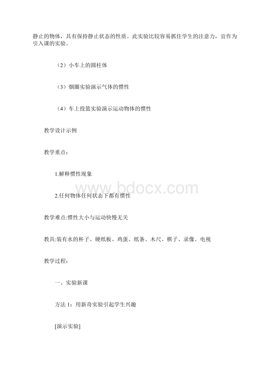 惯性惯性现象文档格式.docx_第3页