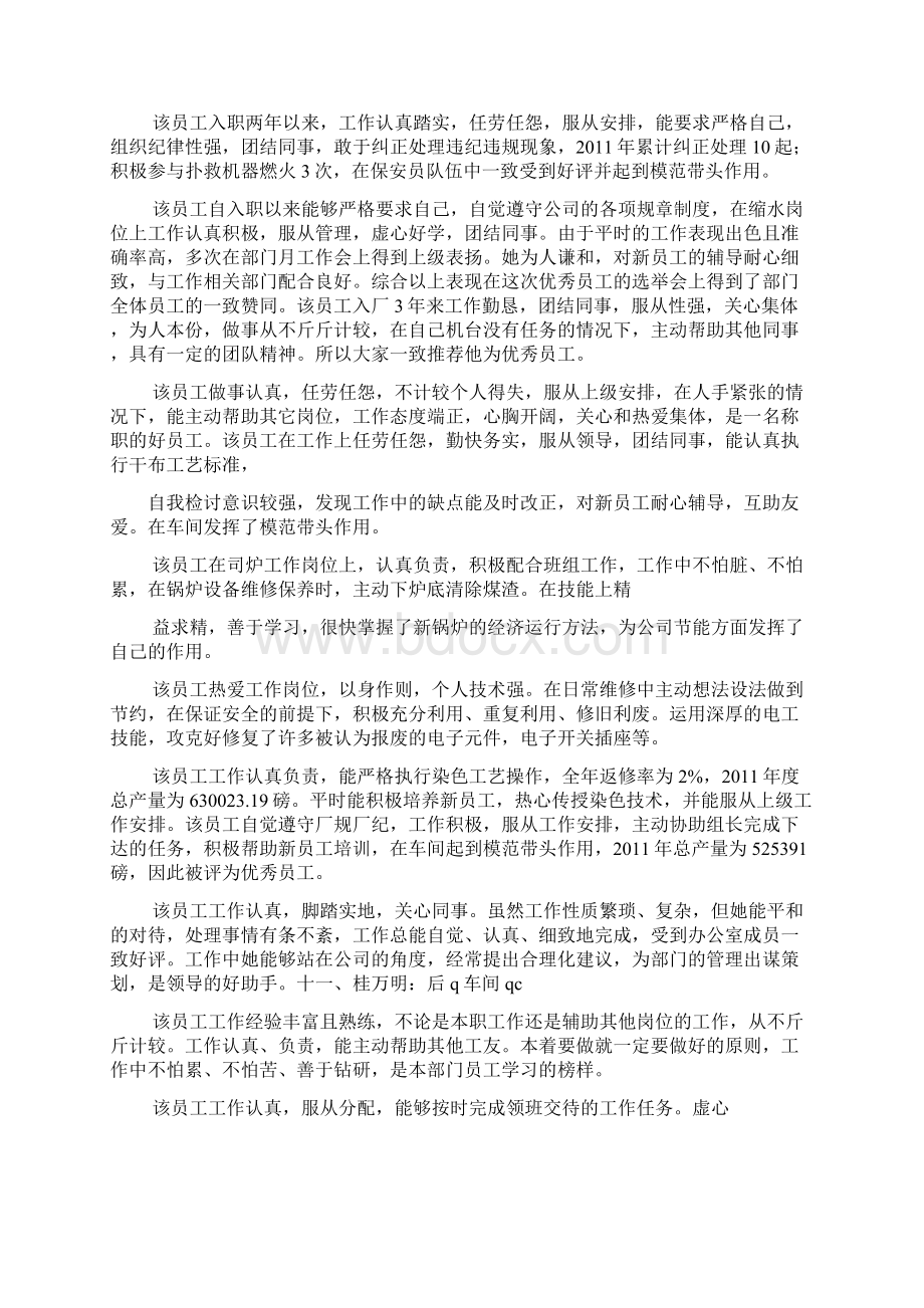 评语大全之领导对工作人员评语.docx_第2页