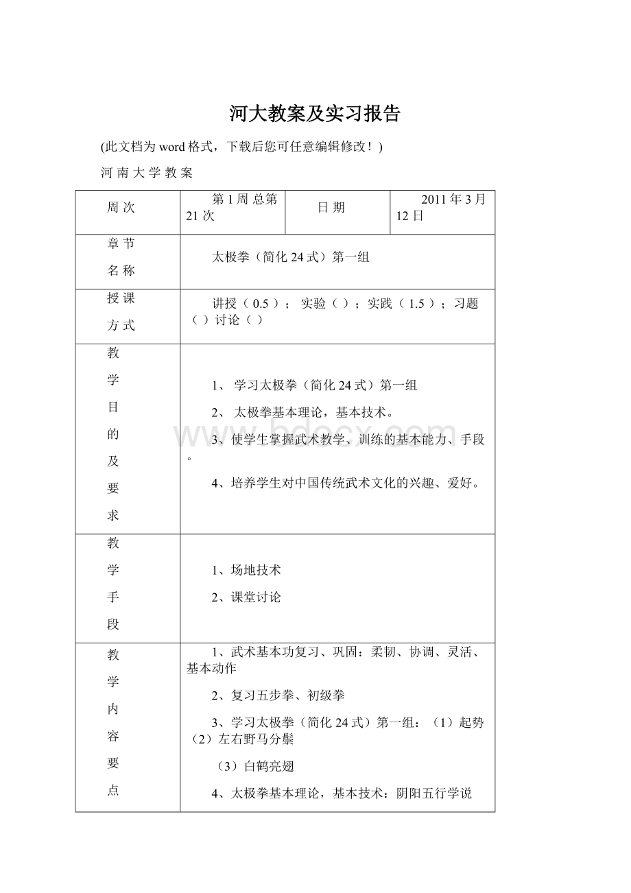 河大教案及实习报告.docx_第1页