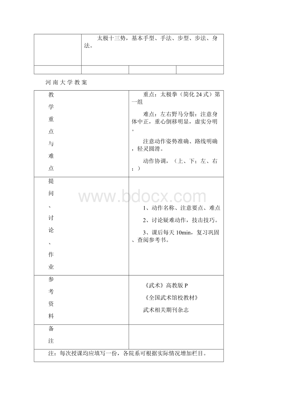 河大教案及实习报告.docx_第2页