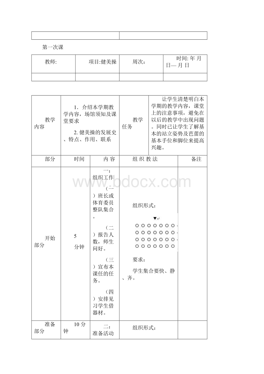 河大教案及实习报告.docx_第3页