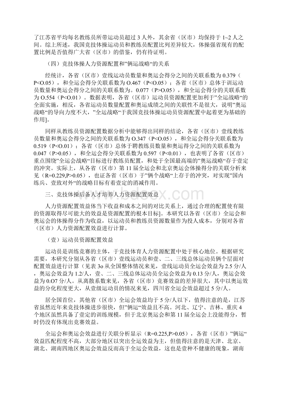 员工管理我国体操后备人才培养计划Word文件下载.docx_第3页