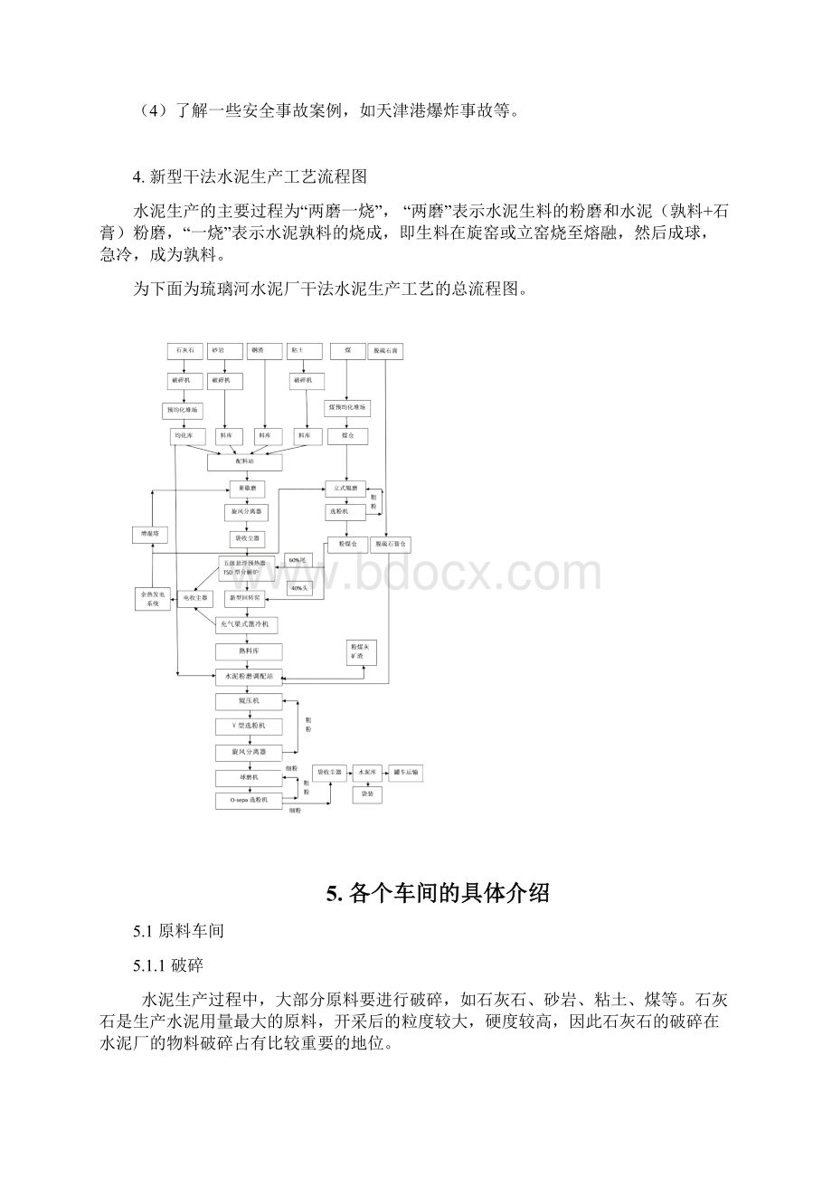 琉璃河水泥厂实习报告.docx_第3页