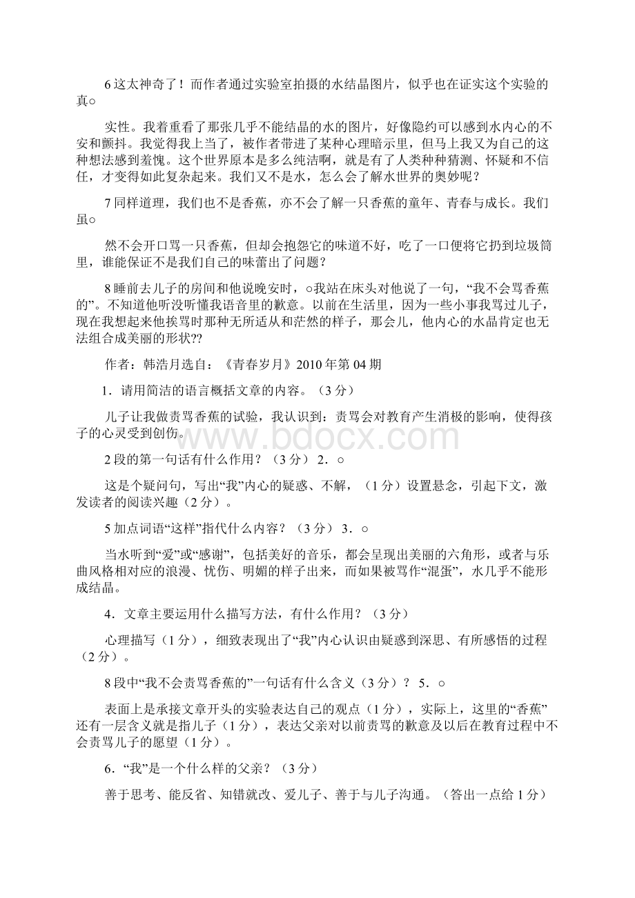 备战中考语文答案Word格式文档下载.docx_第2页