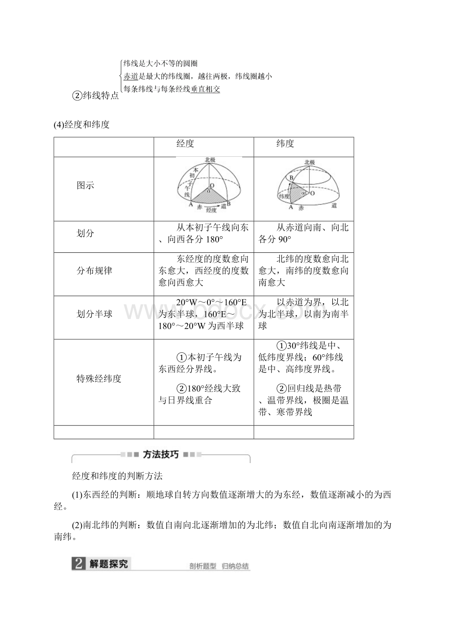 高考地理大一轮复习第1章地球与地图第1讲地球仪与地图讲义湘教版必修1.docx_第2页