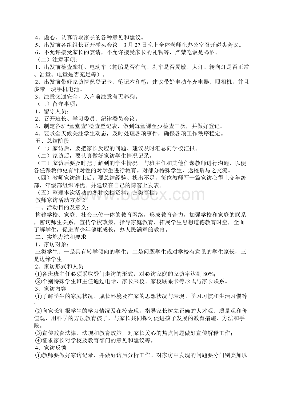 教师家访活动方案精选5篇Word文档格式.docx_第2页