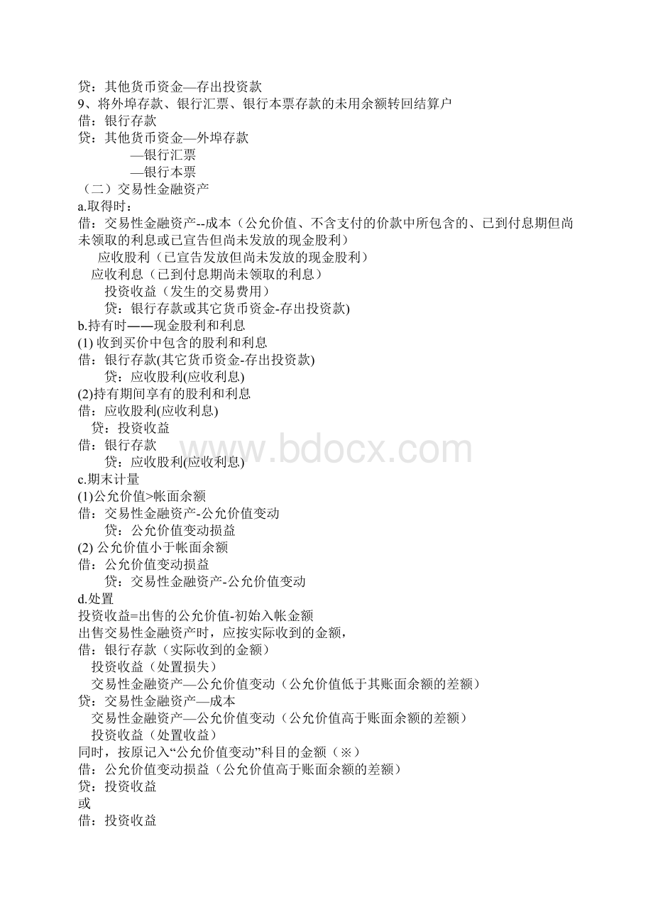 初级会计实务会计分录1.docx_第3页