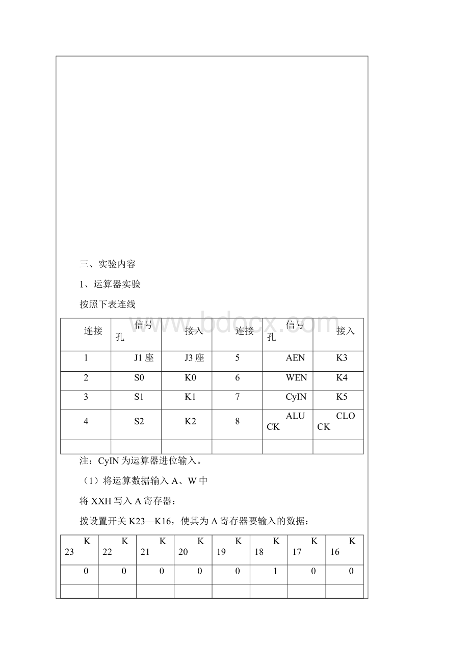 计算机组成原理第二次实验报告Word下载.docx_第3页