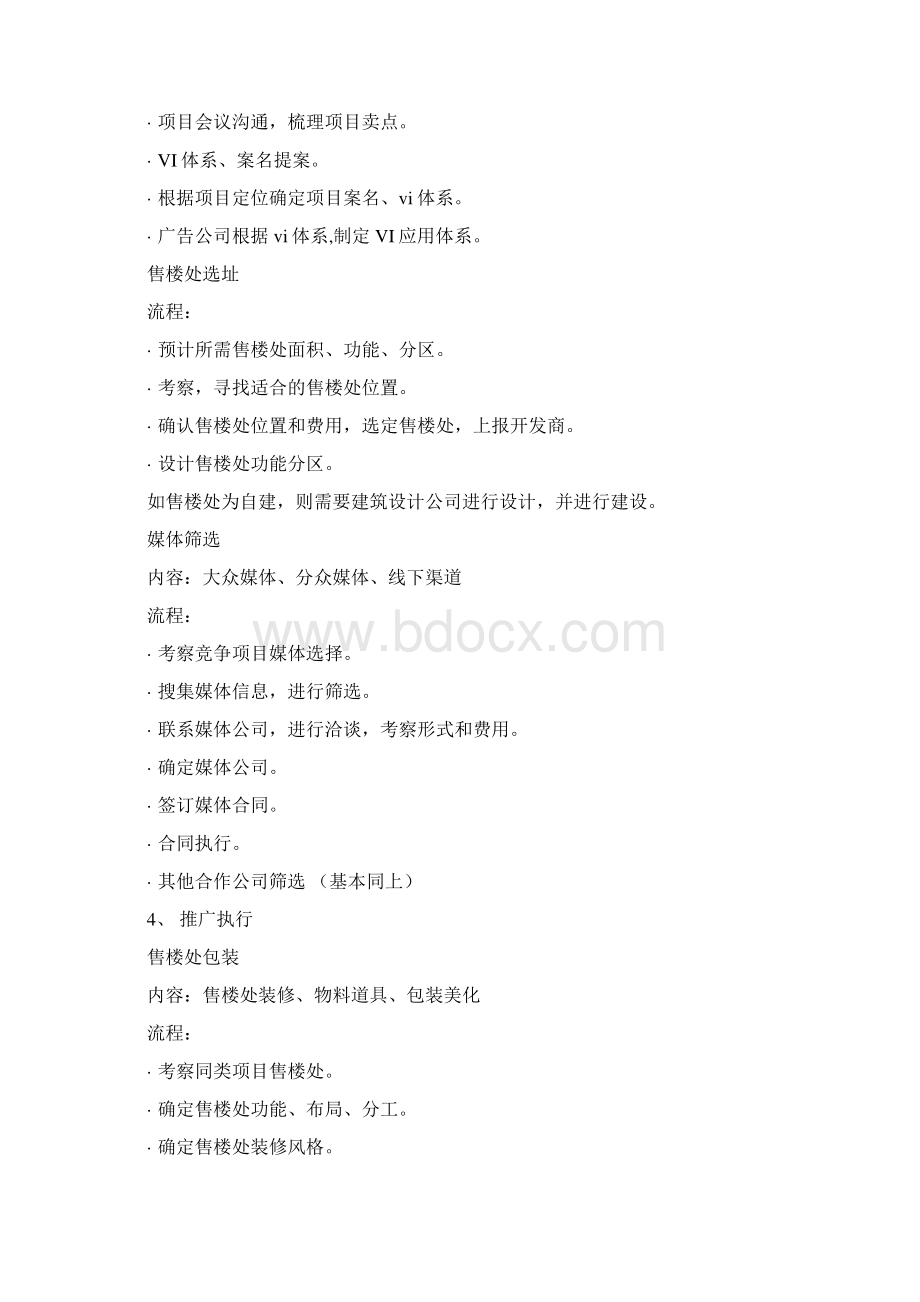 策划工作标准化Word格式.docx_第3页