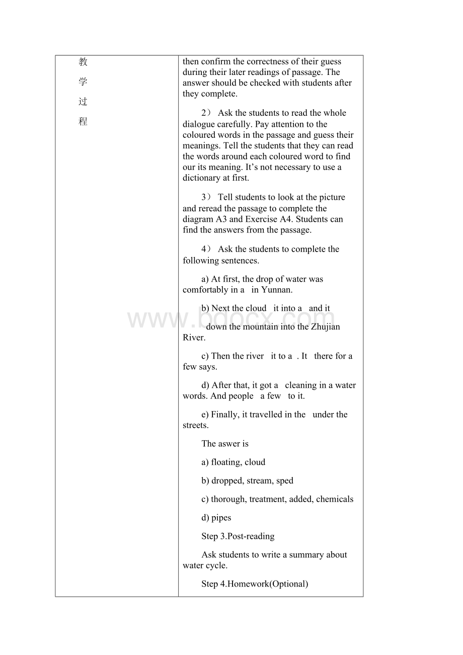 广州牛津英语七年级第二学期 Unit 6 Water 教案设计.docx_第2页