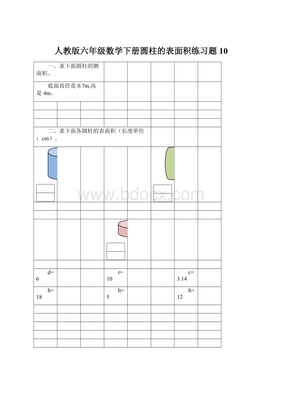 人教版六年级数学下册圆柱的表面积练习题10Word文件下载.docx_第1页