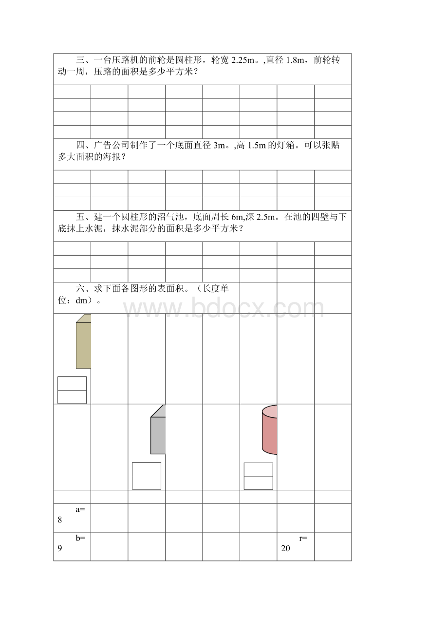 人教版六年级数学下册圆柱的表面积练习题10Word文件下载.docx_第2页