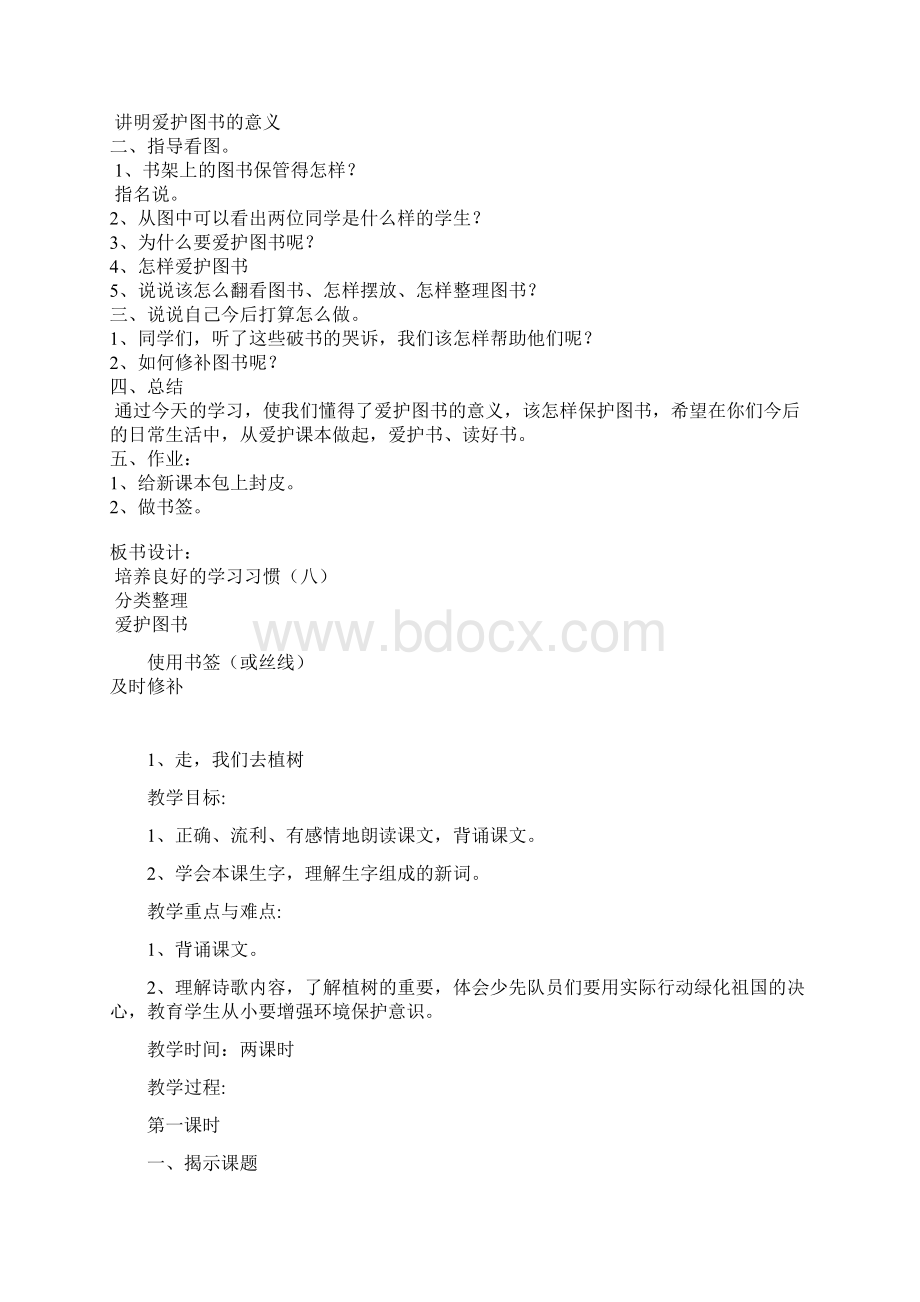 苏教版语文四年级下册全册教学设计教案.docx_第2页