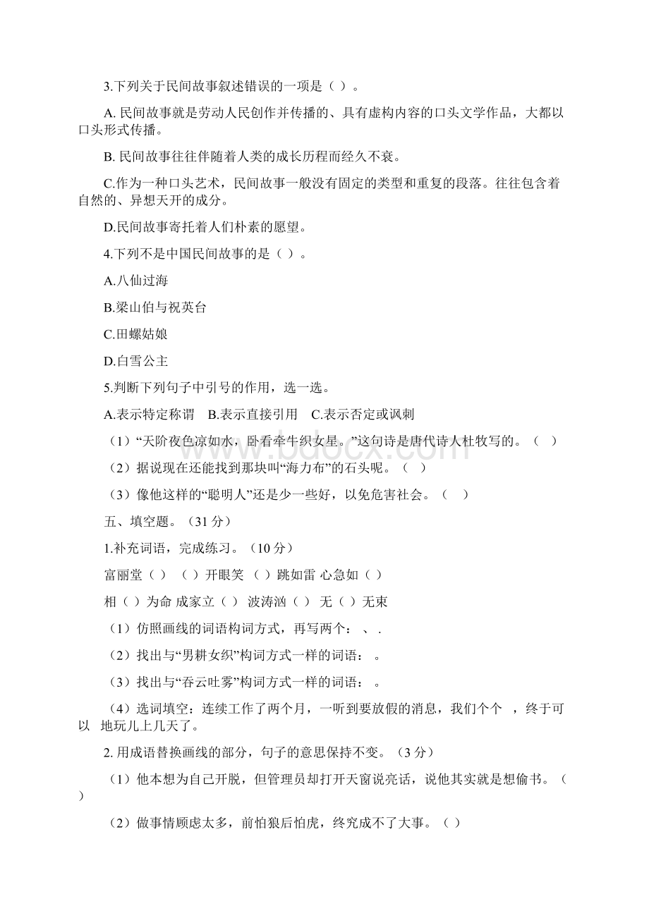 统编版五年级语文上册试题第三单元测试题 附答案 4.docx_第2页