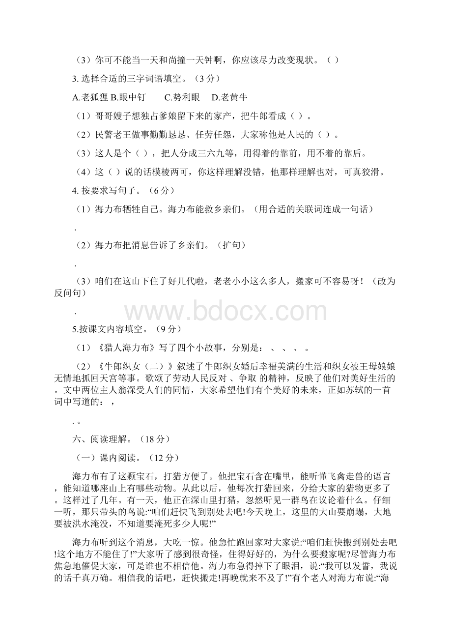 统编版五年级语文上册试题第三单元测试题 附答案 4.docx_第3页