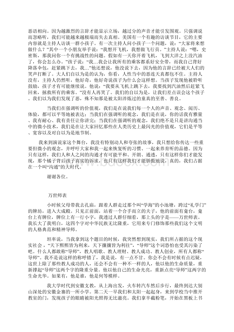 熊浩演讲稿十篇.docx_第2页