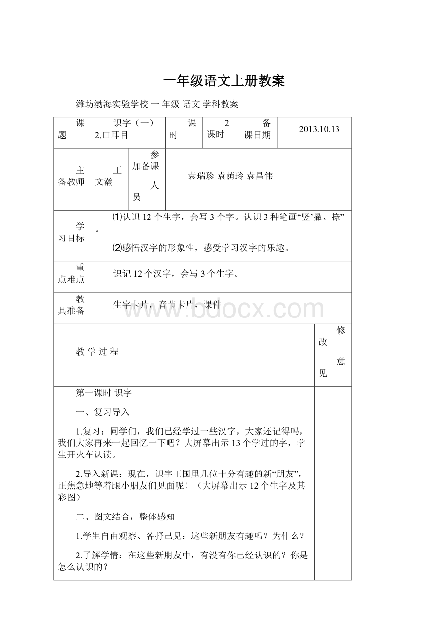 一年级语文上册教案.docx