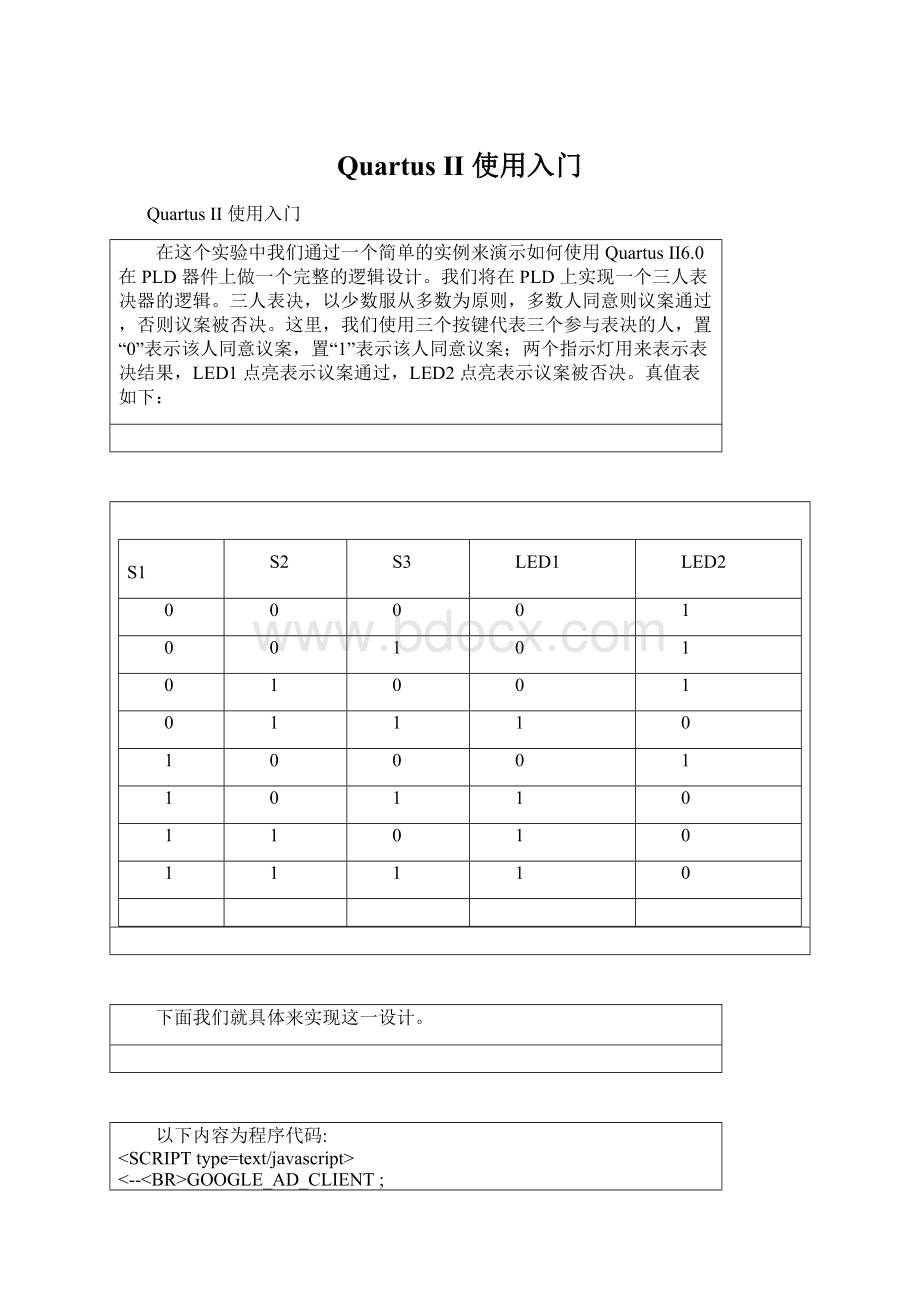 Quartus II 使用入门Word下载.docx