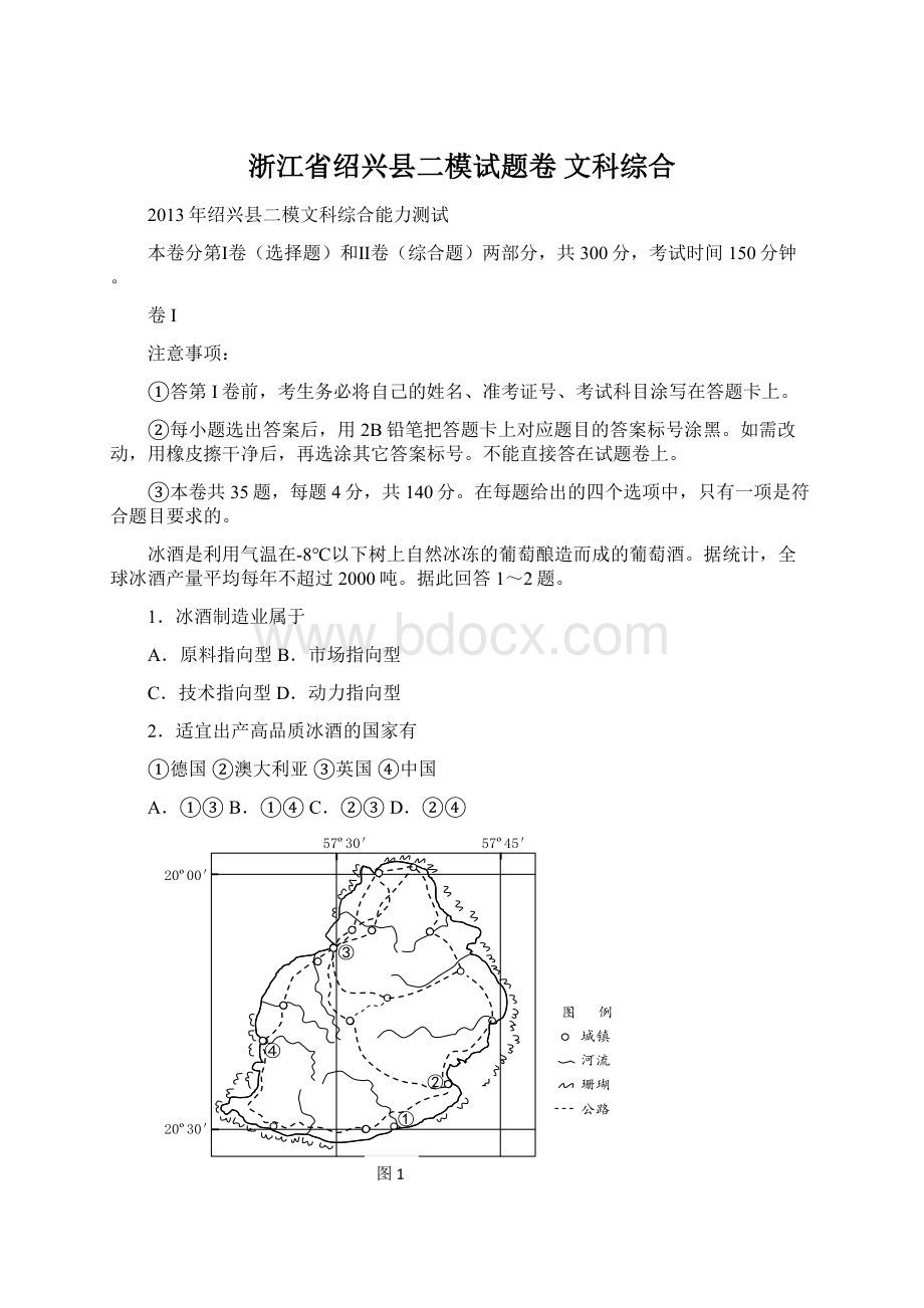 浙江省绍兴县二模试题卷 文科综合.docx_第1页