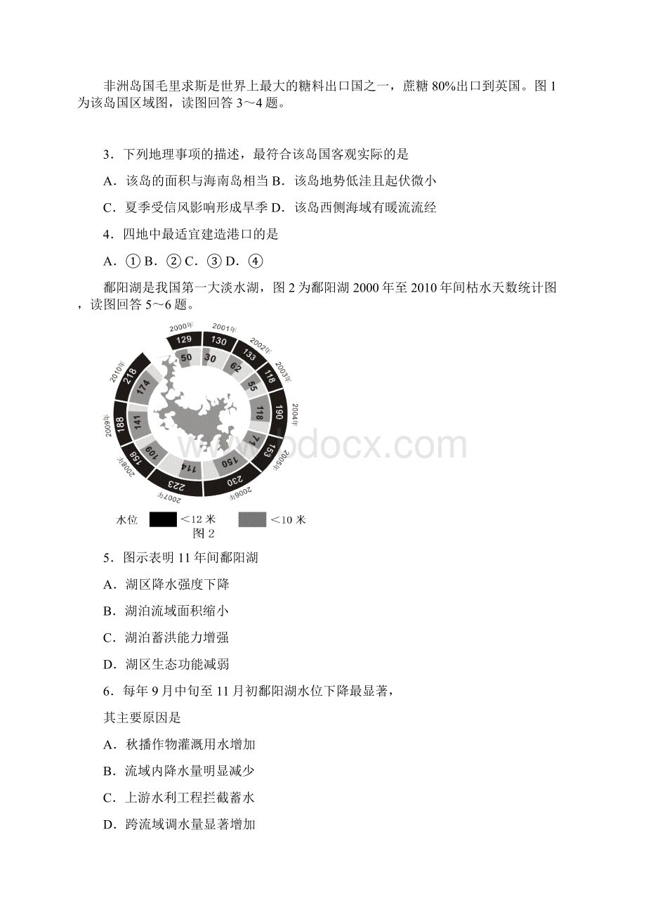 浙江省绍兴县二模试题卷 文科综合.docx_第2页