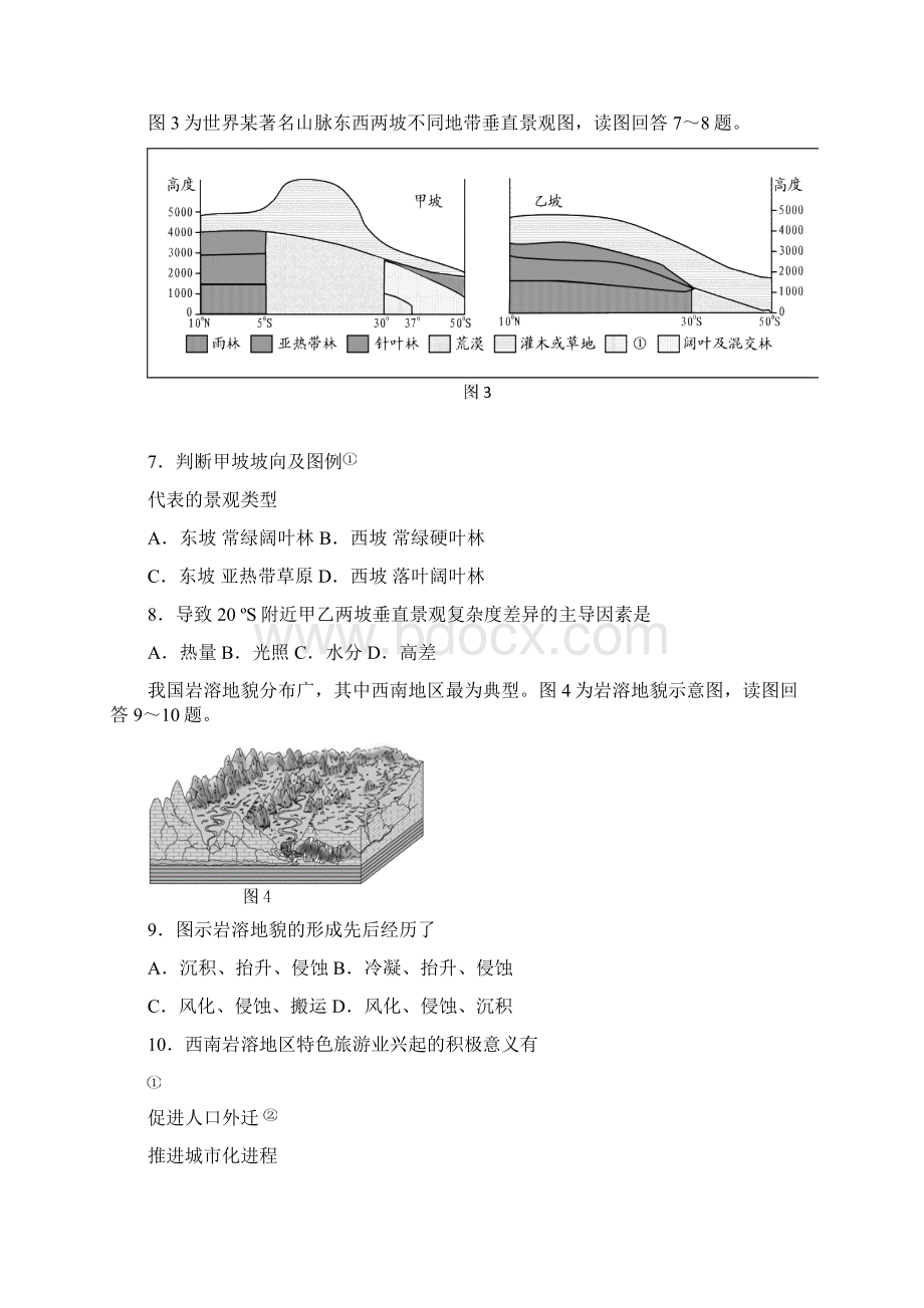 浙江省绍兴县二模试题卷 文科综合.docx_第3页