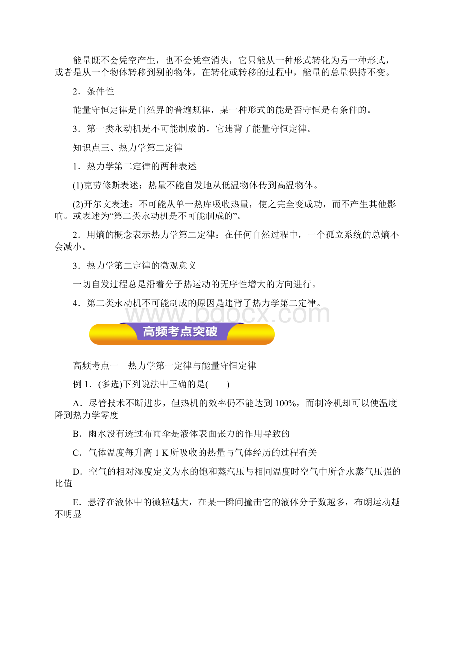 届一轮复习人教版专题113热力学定律与能量守恒定律学案Word格式文档下载.docx_第2页