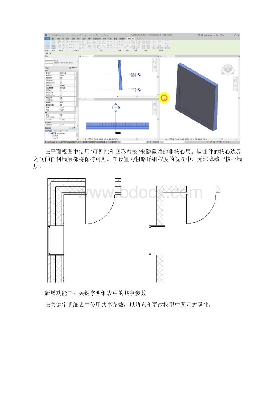 Revit版全新功能大盘点.docx_第2页