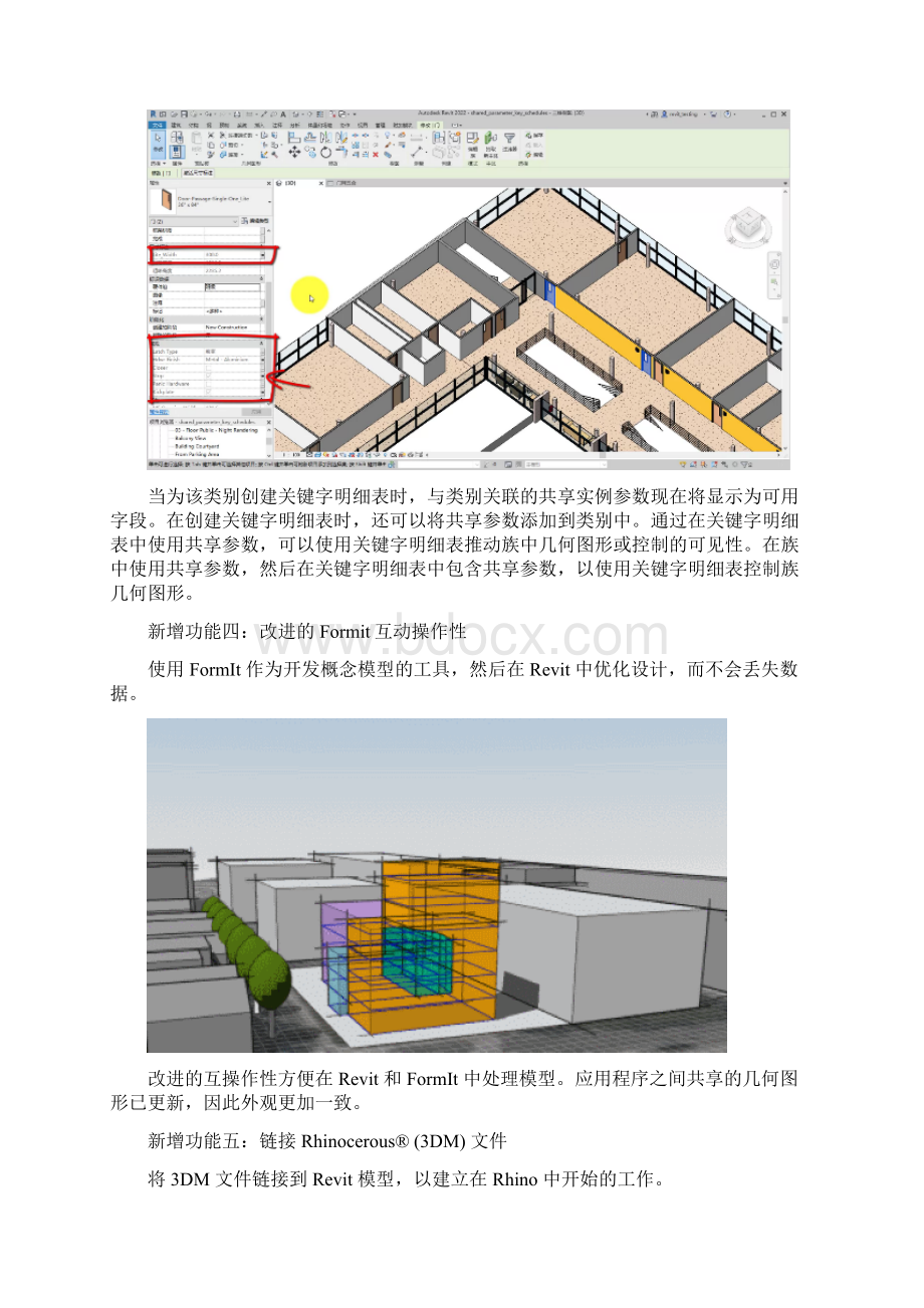 Revit版全新功能大盘点.docx_第3页