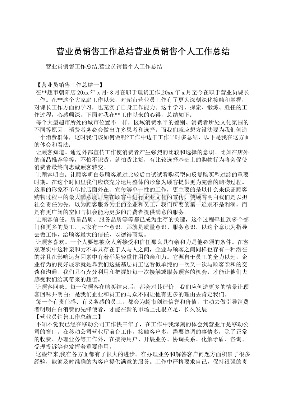 营业员销售工作总结营业员销售个人工作总结.docx_第1页