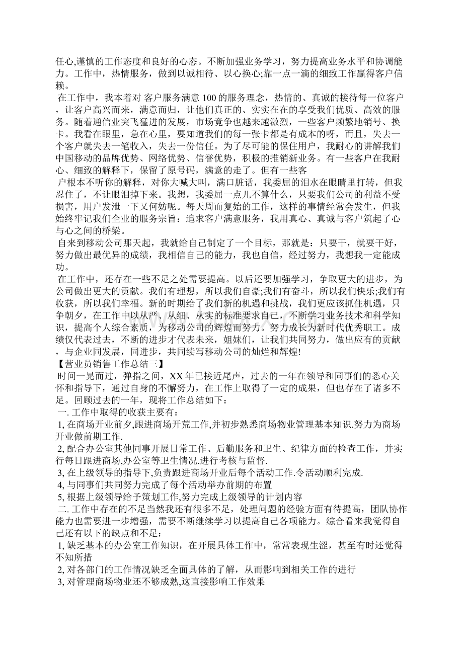 营业员销售工作总结营业员销售个人工作总结.docx_第2页