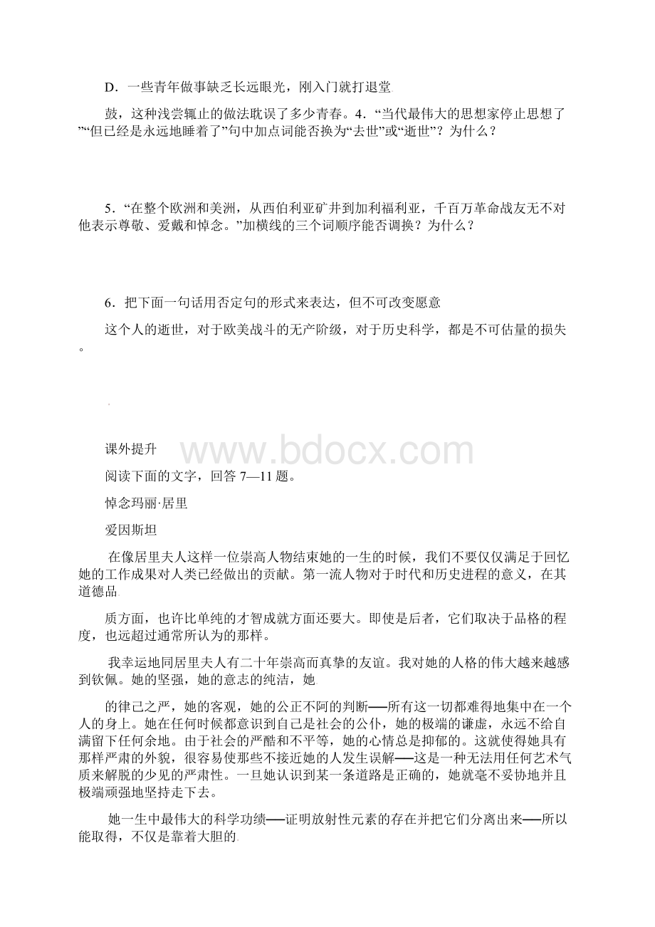 新人教版必修2高一语文413《在马克思墓前的讲话》同步练习精品同步试题Word下载.docx_第2页