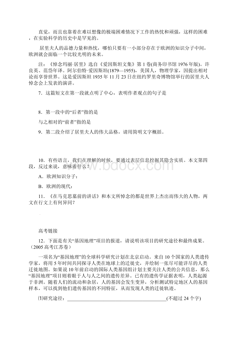 新人教版必修2高一语文413《在马克思墓前的讲话》同步练习精品同步试题Word下载.docx_第3页