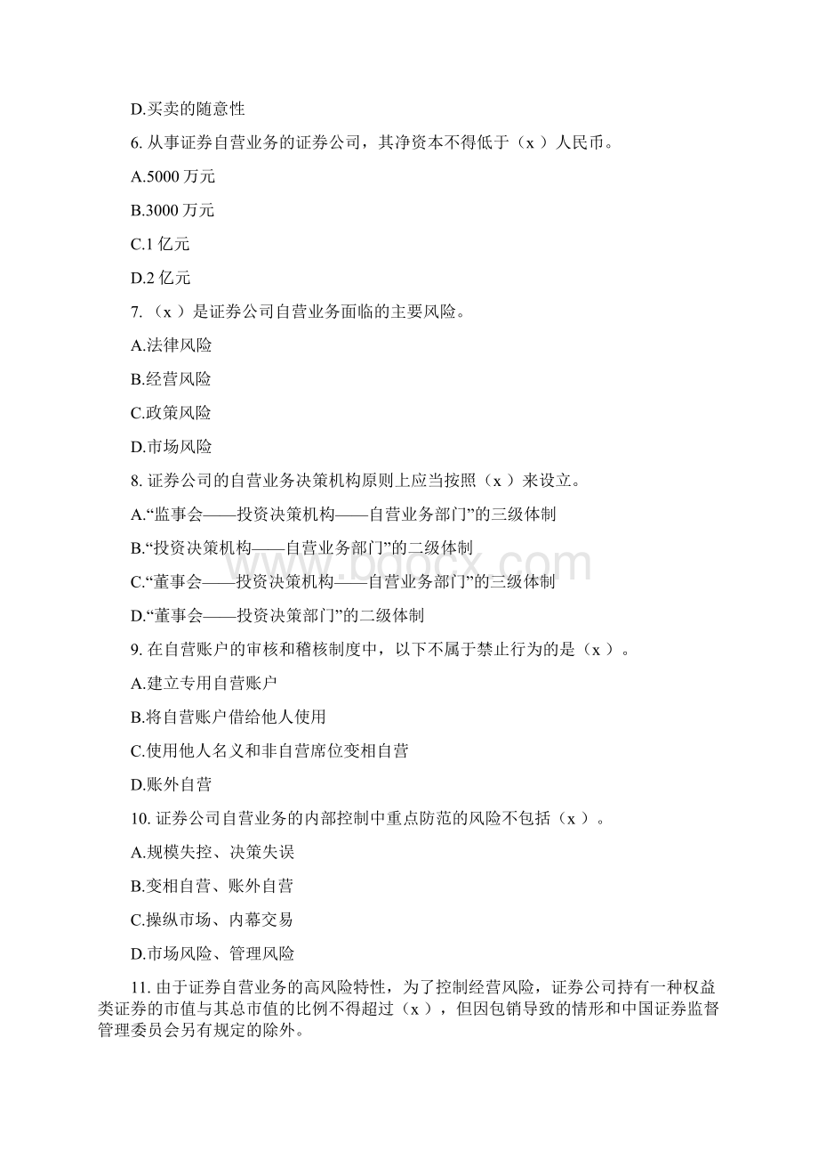 证券自营业务练习及答案Word格式文档下载.docx_第2页