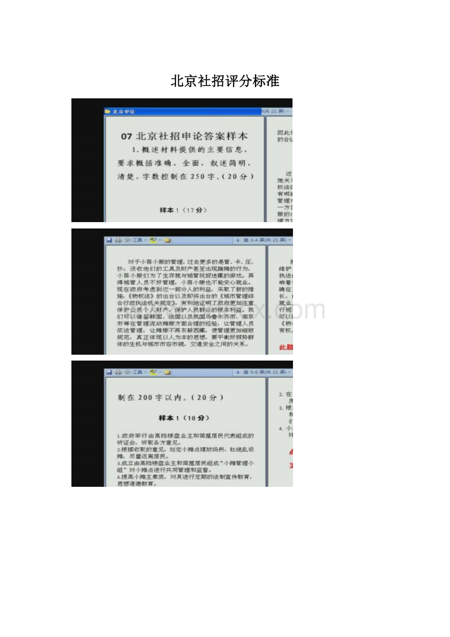 北京社招评分标准.docx