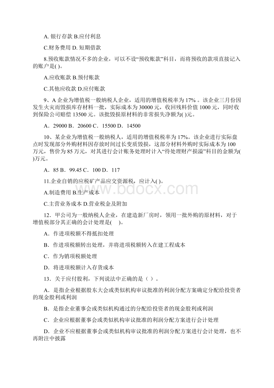 初级会计实务课后练习第三章1.docx_第2页