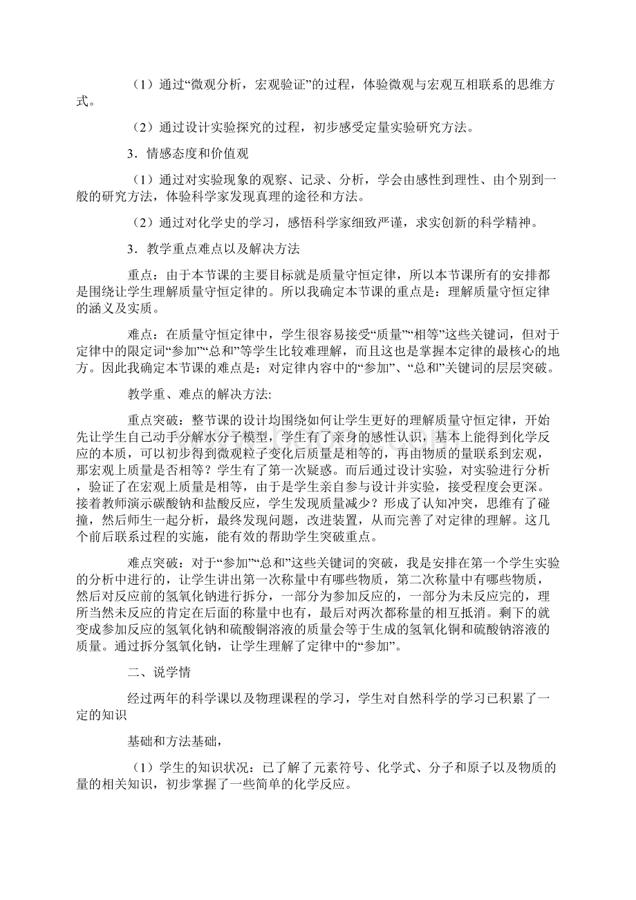 质量守恒定律说课稿五篇Word下载.docx_第2页