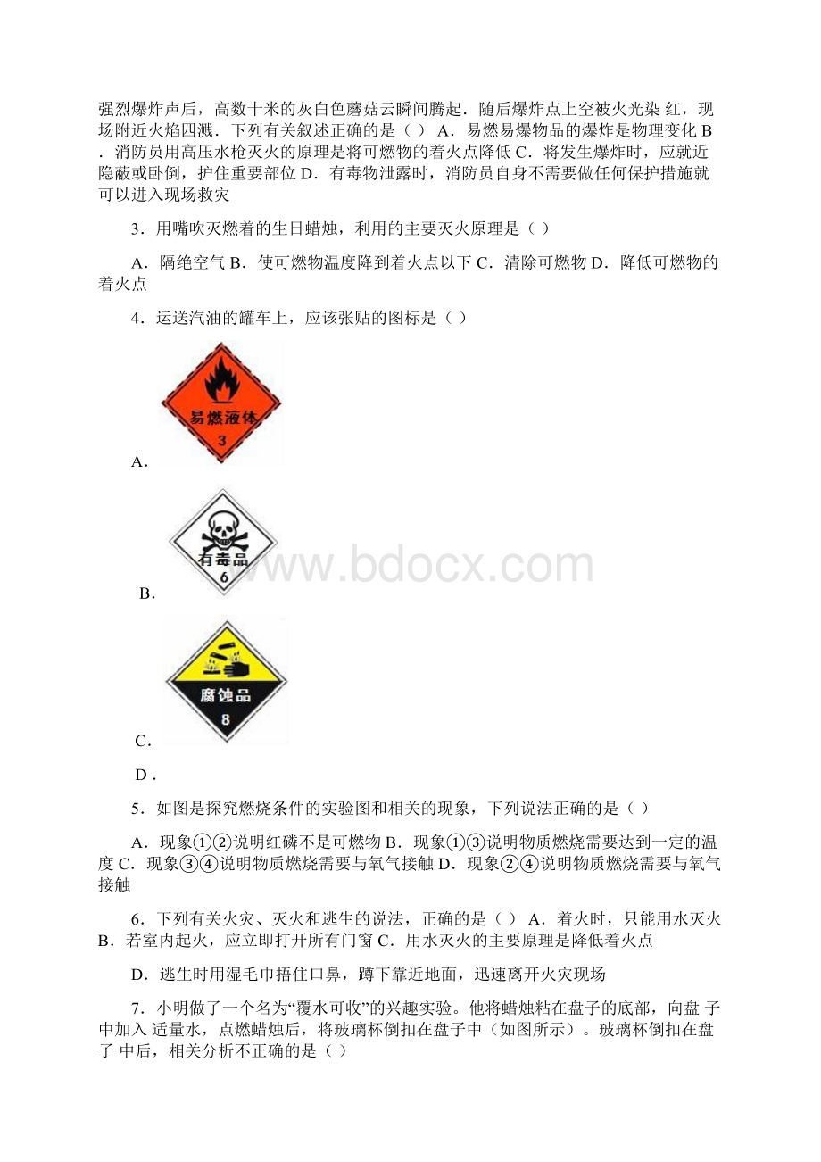 上海新版九年级化学第四单元第一节《常见的化学反应》难度偏大尖子生题word版有答案word文档资料文档格式.docx_第2页