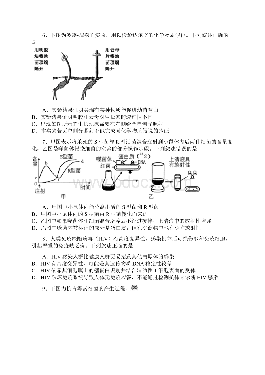 全国市级联考浙江省嘉兴市学年高二下学期期末考试生物试题.docx_第3页