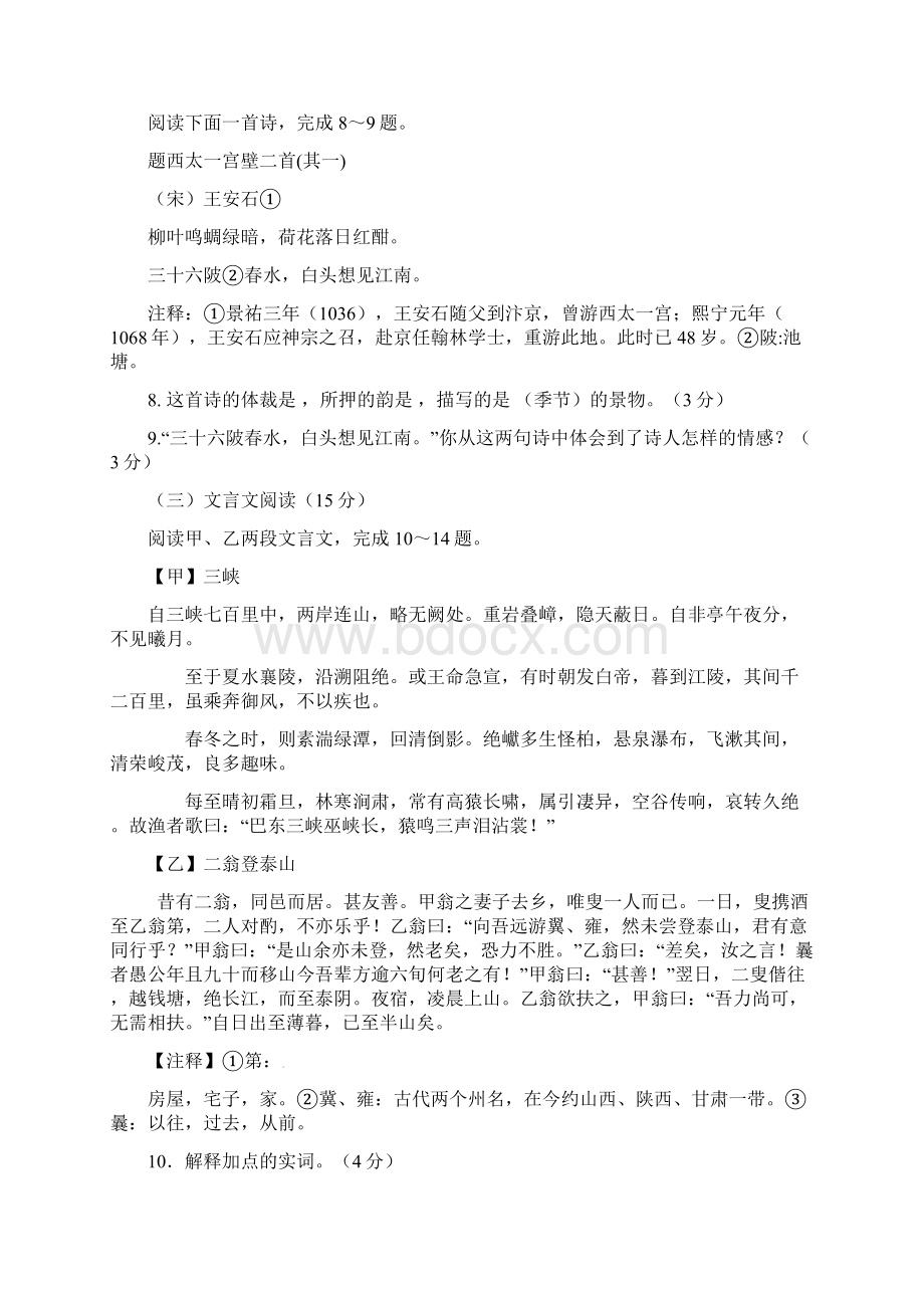 嘉兴市中考语文猜题卷及答案Word文件下载.docx_第3页