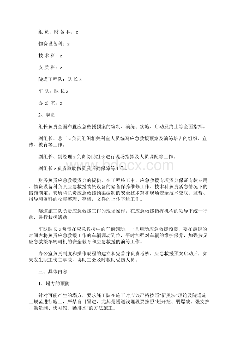 铁路隧道工程应急救援计划措施.docx_第2页