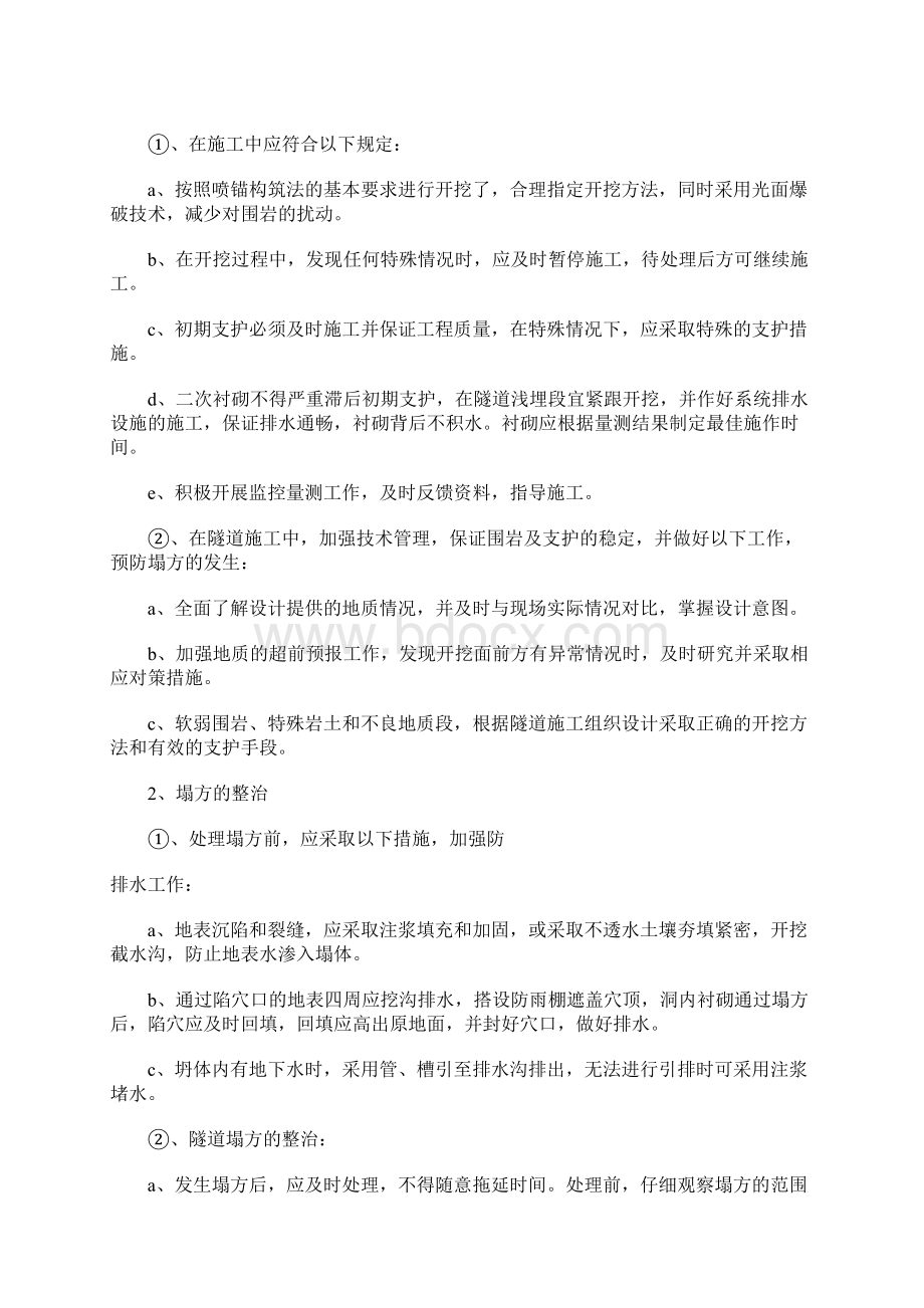 铁路隧道工程应急救援计划措施.docx_第3页