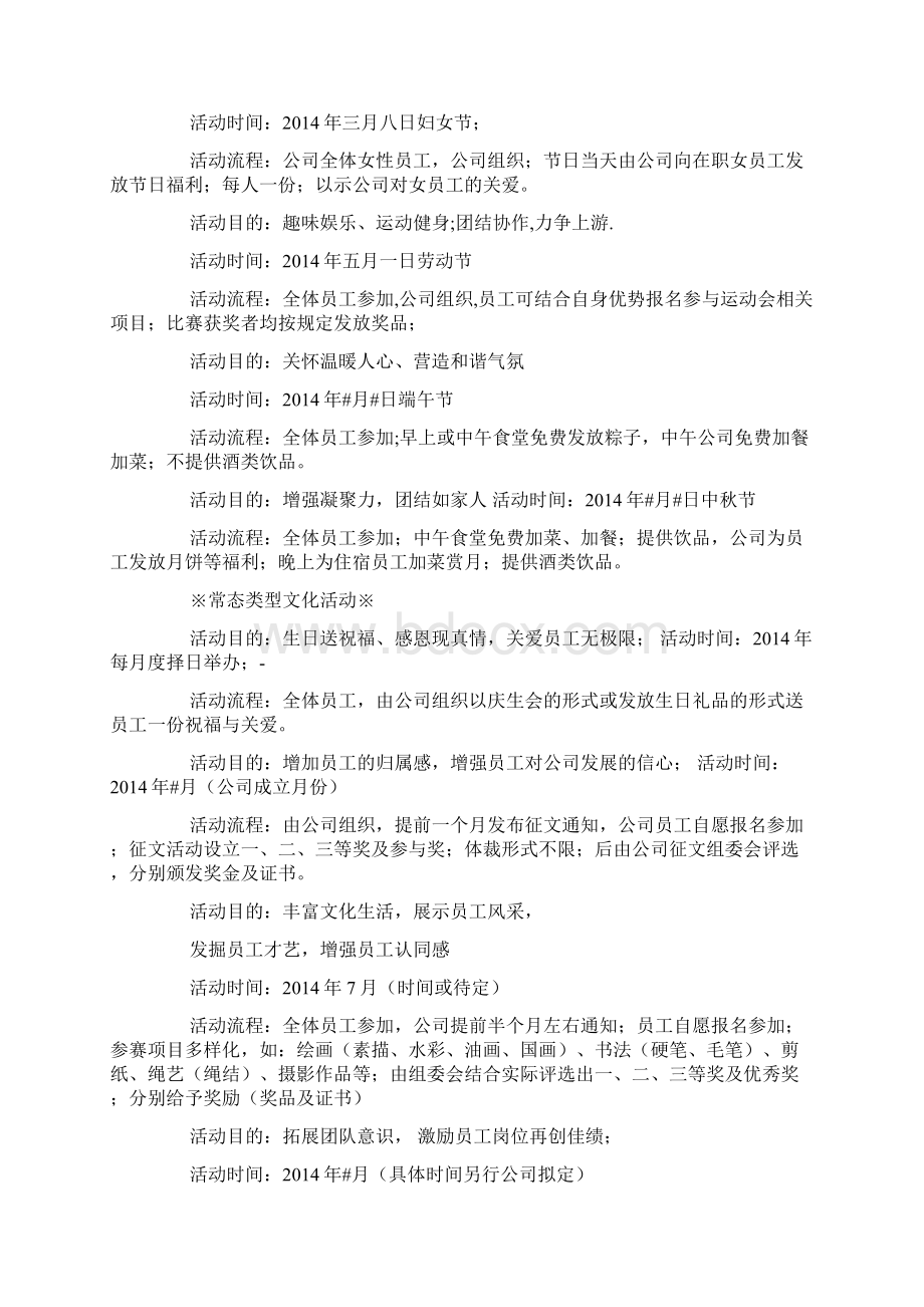 年度企业文化活动主题策划Word文件下载.docx_第2页