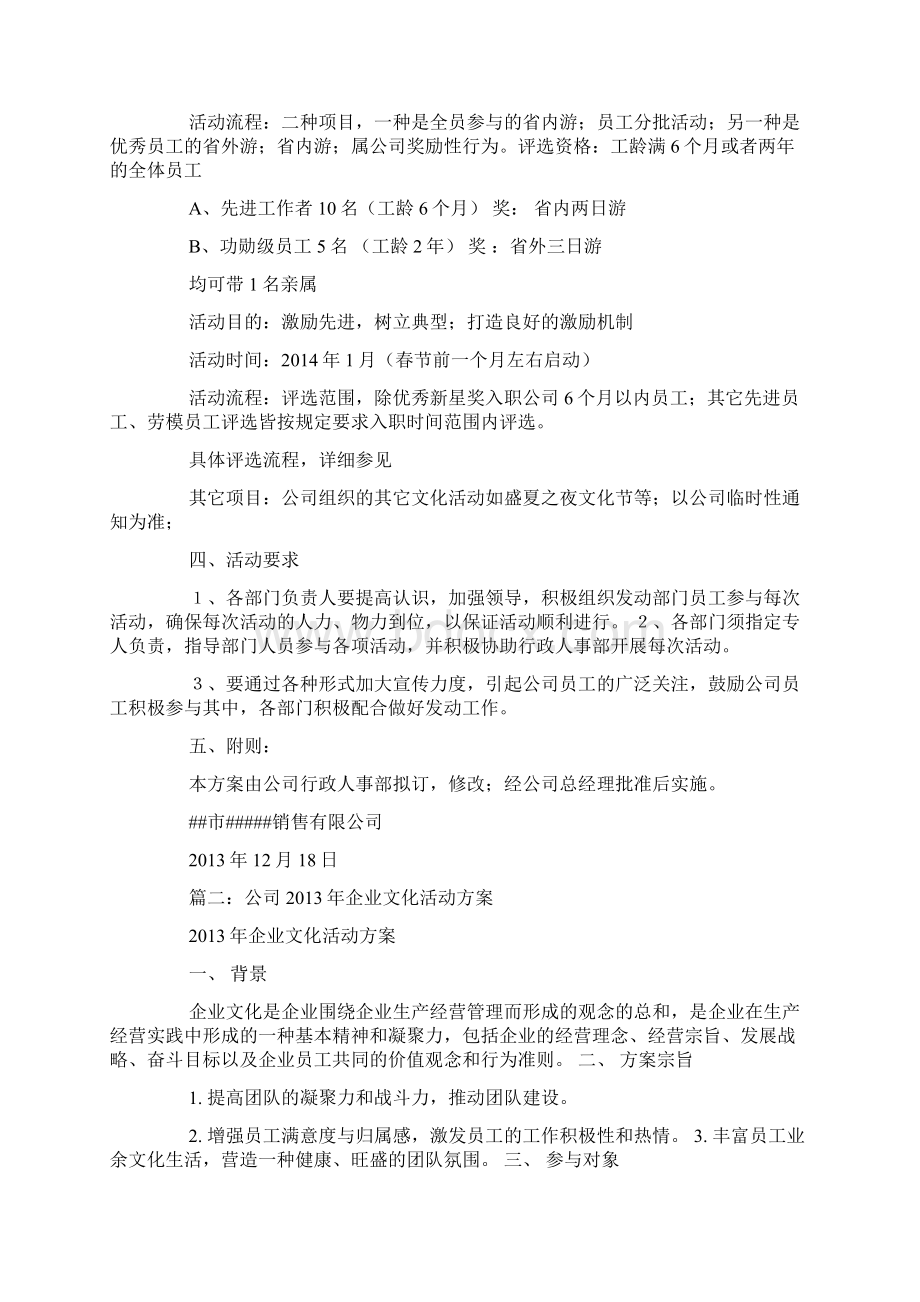 年度企业文化活动主题策划.docx_第3页