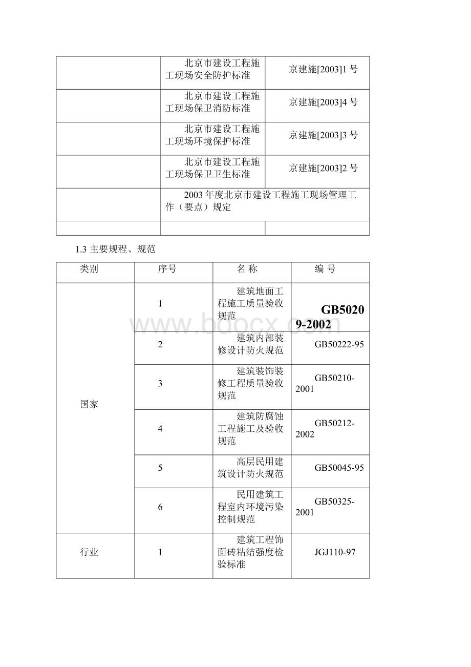 某学校教育中心装修施工方案.docx_第3页