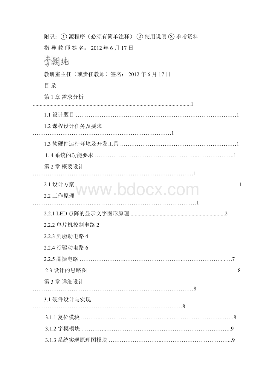 单片机课程设计报告书.docx_第3页